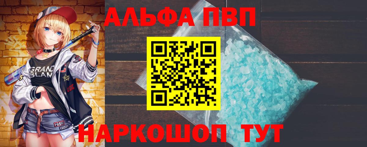 А ПВП  Вход с VPN  купить наркотики цена  Alpha PVP крисы CK  Alfa_PVP VHQ  A PVP Соль  Лабытнанги 