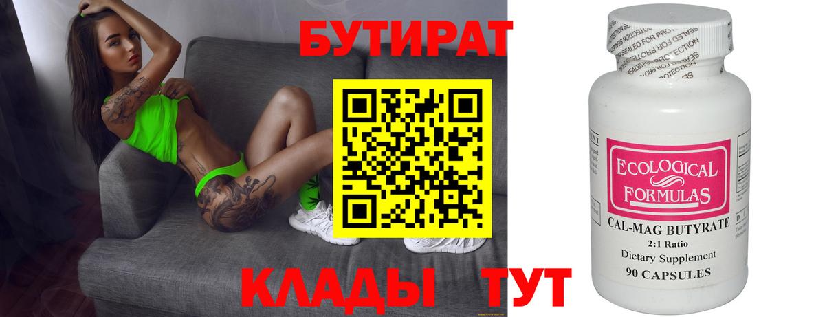 Бутират оксибутират  Вход с VPN  Лабытнанги 