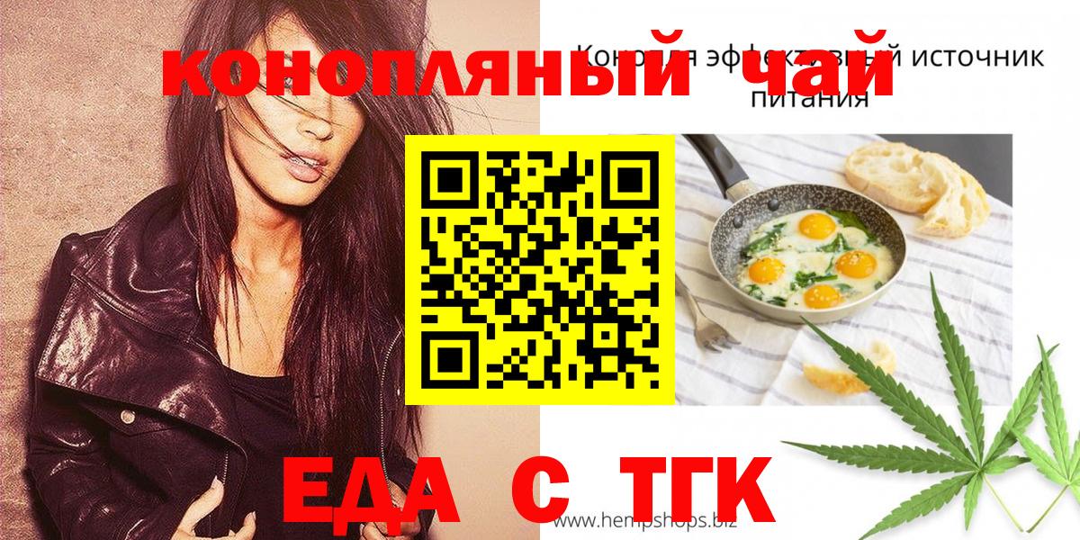 Еда ТГК марихуана  Вход с VPN  Лабытнанги 