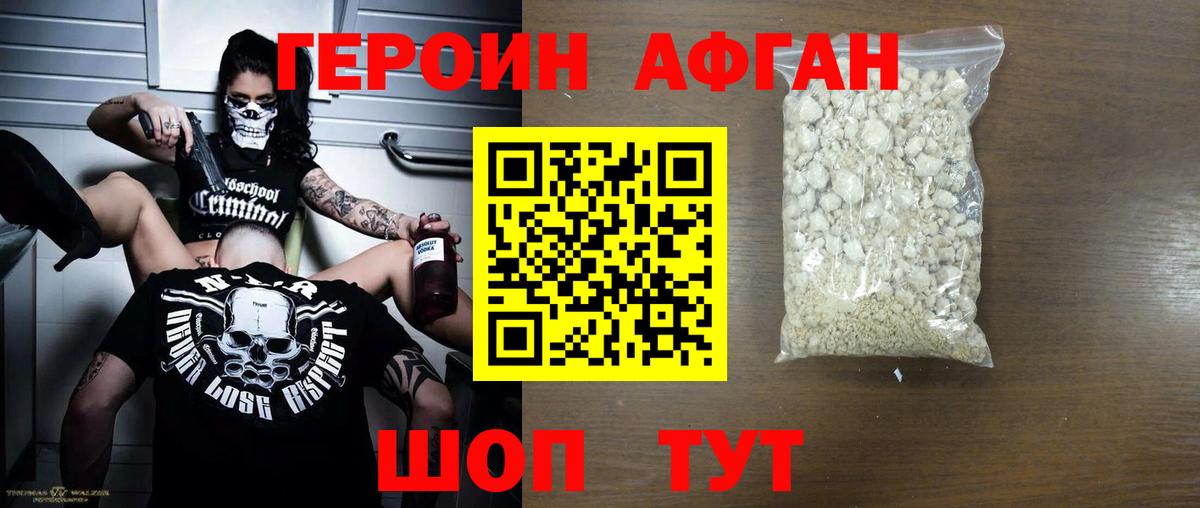 ГЕРОИН хмурый Лабытнанги