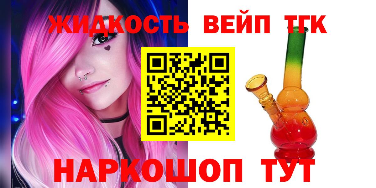 ТГК жижа Лабытнанги